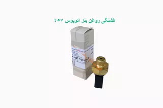 تصویر فشنگی روغن بنز اتوبوس 457 اکسور